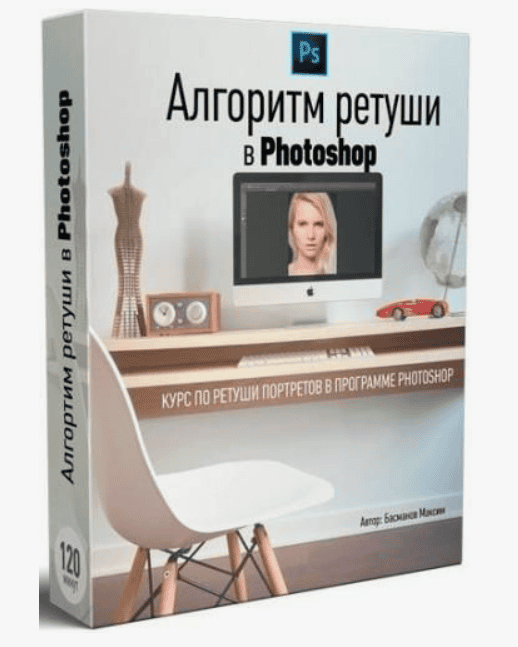 [Максим Басманов] Алгоритм ретуши портрета (2018)