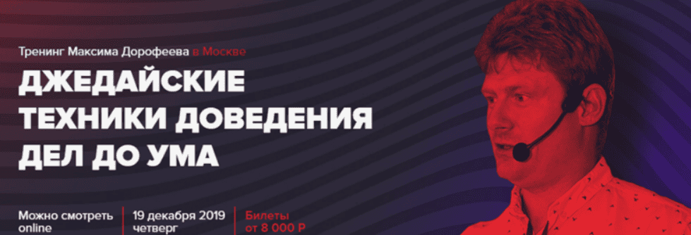 [Максим Дорофеев - Udemy] Джедайские техники пустого инбокса (2018)
