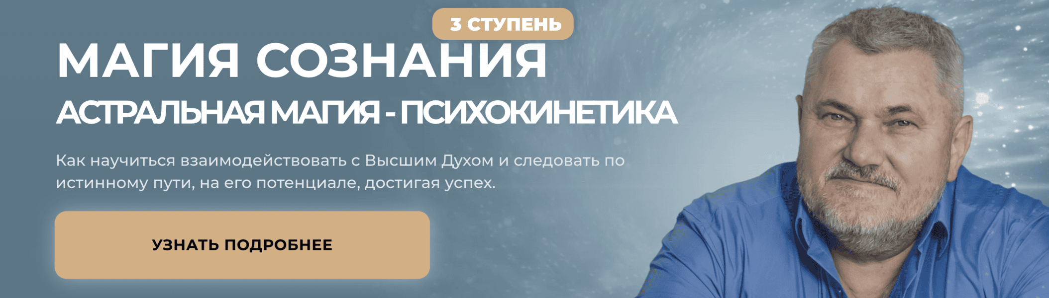 [Александр Салогуб] Магия Сознания. Астральная магия - психокинетика (ступень 3) (2024)