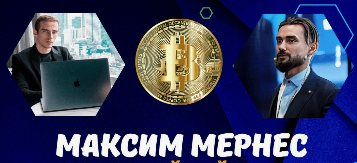 [Максим Мернес] CryptoBoss + Экономика Цифровой Эры