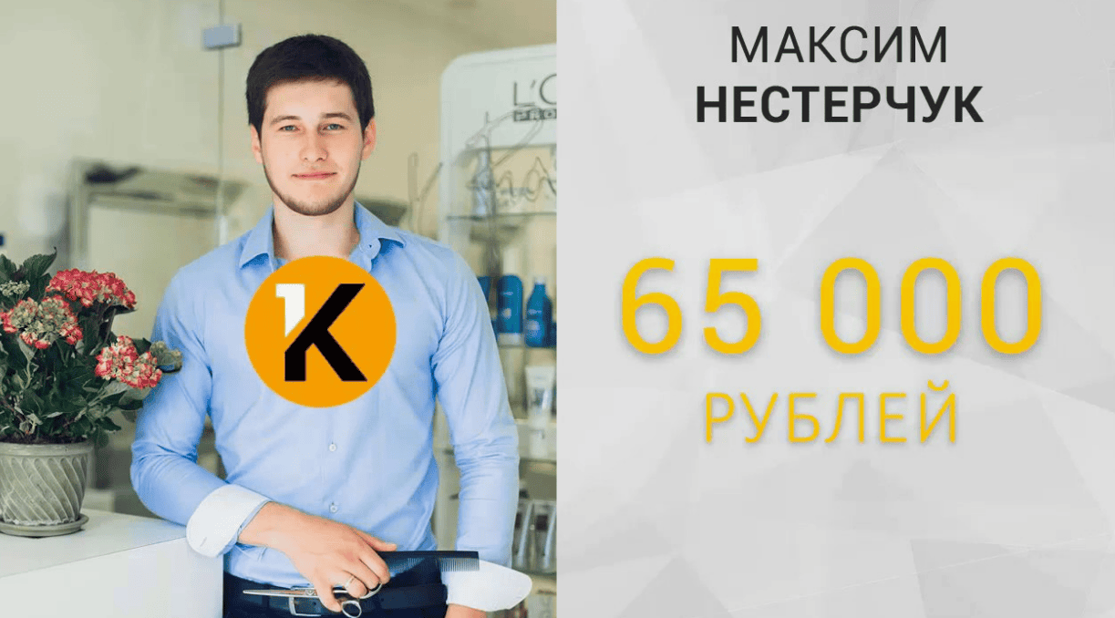 [Максим Нестерчук] 65 000 рублей на автоматизации Kwork (2017)