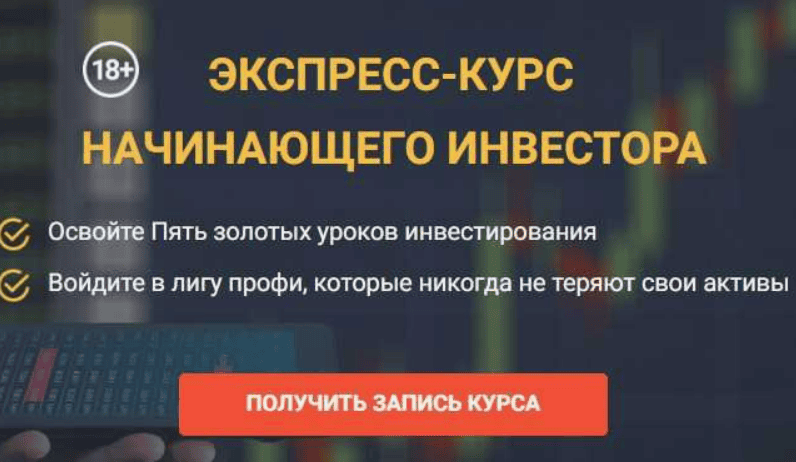 [Максим Петров] Экспресс-курс начинающего инвестора. Пакет “Учусь сам” (2018)