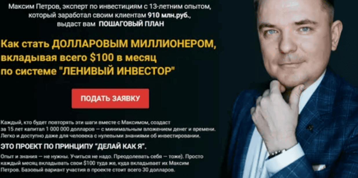 [Максим Петров] Как стать ДОЛЛАРОВЫМ МИЛЛИОНЕРОМ, вкладывая всего $100 в месяц по системе ЛЕНИВЫЙ ИНВЕСТОР (2018)