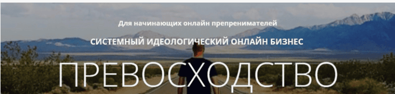 [Юрий Черников] Превосходство 3.0. Идеология, ниша и стратегия. 1-й месяц