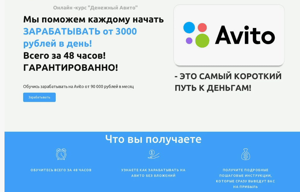 [Максим Романов] Денежный Avito - самый короткий путь к деньгам! Заработок от 3000р в день (2019)