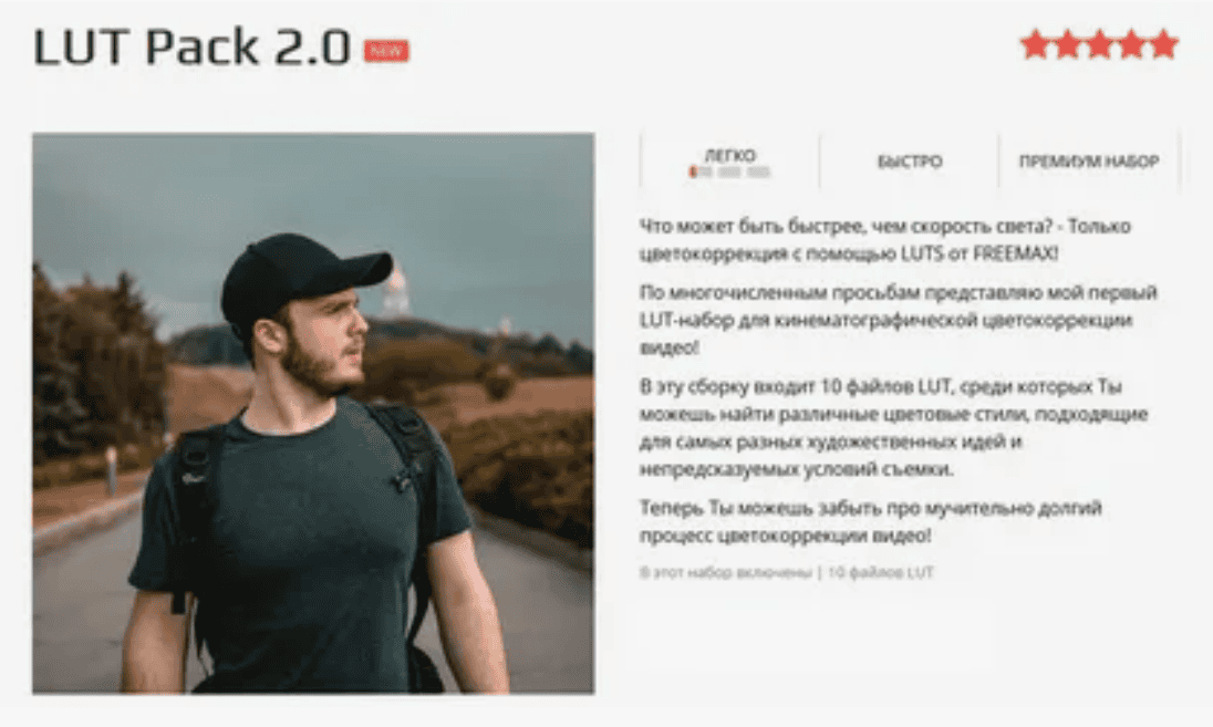 [Максим Русаков] FREEMAX LUT PACK 2.0