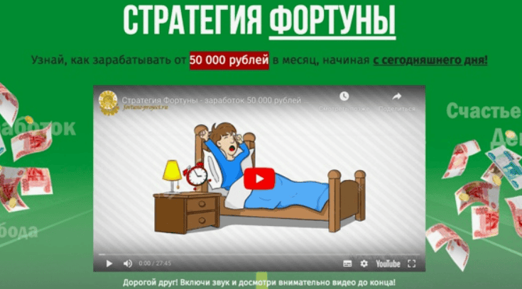 [Максим] Стратегия Фортуны (2019)