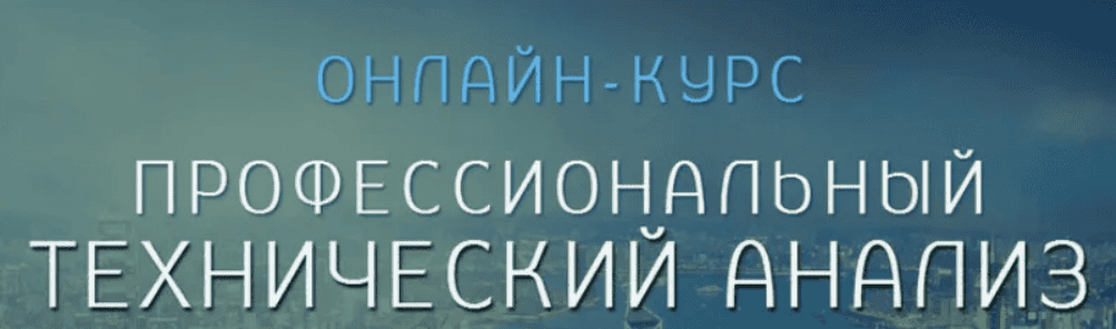 [Максим Живас] Технический анализ