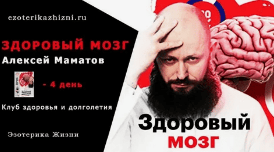 [Маматов Алексей] Здоровый мозг (2017)