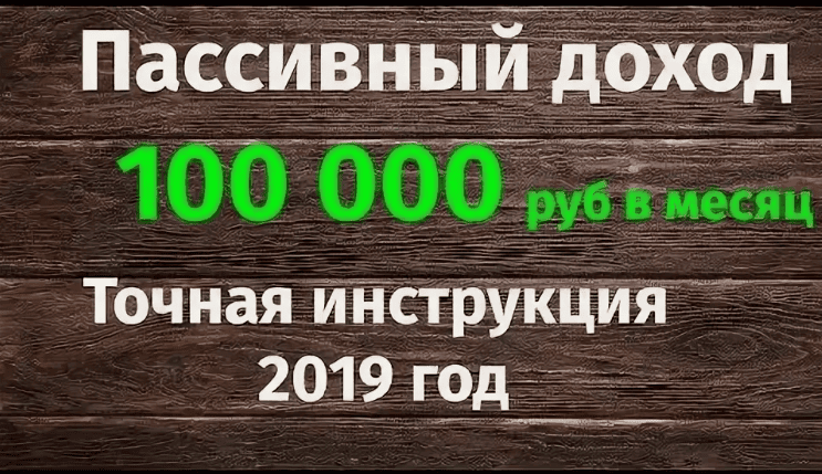 [Юрий Козак] БИРЖЕВОЙ АВТОПИЛОТ. От 100 000 руб. в месяц. Вашего пассивного дохода!
