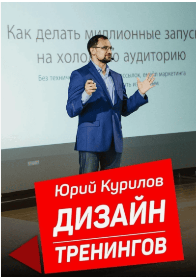 [Юрий Курилов] Дизайн тренингов (2017)