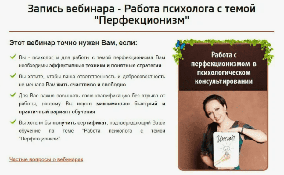 [Мария Минакова] Работа психолога с темой "Перфекционизм" (2018)