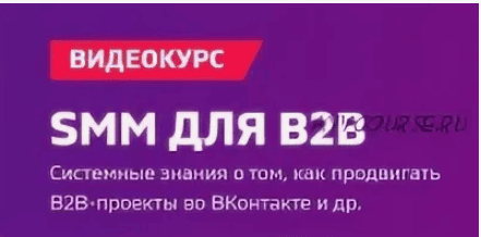 [Just Content] SMM ДЛЯ БИЗНЕСА (2018)