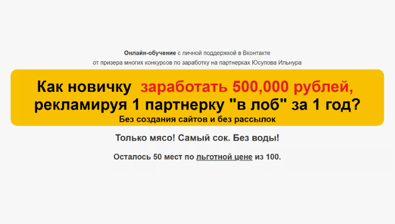 [Юсупов Ильнур] Как заработать 50,000-200,000 рублей на настройке рекламы заказчикам и партнерках с помощью РСЯ