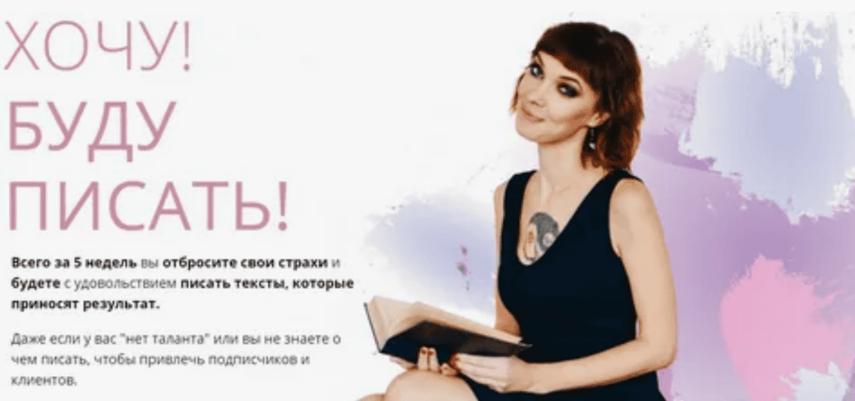 [Мария Сарамотина] Хочу! Буду писать! 4 поток. Тариф: Своя история (2018)
