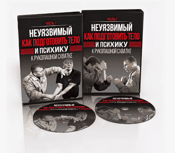 [Кадочников Алексей Алексеевич] Неуязвимый. Как подготовить тело и психику к рукопашной схватке (2017)