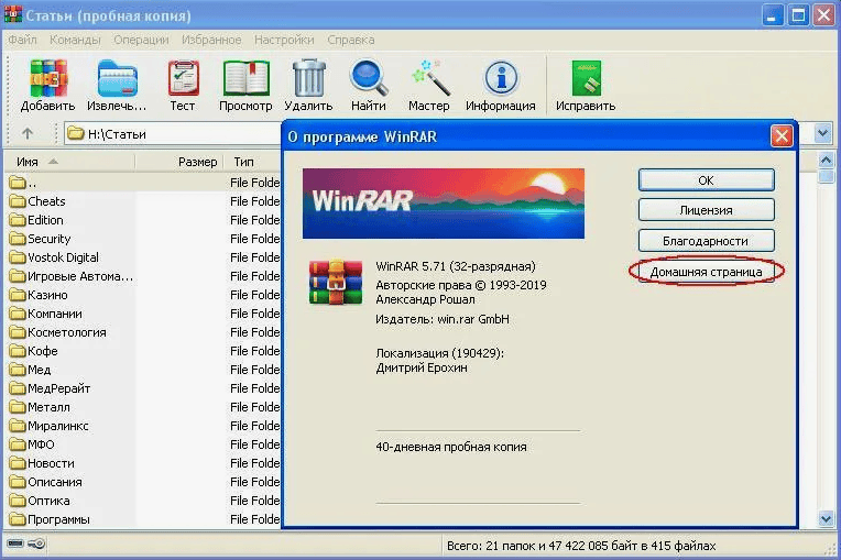 Как активировать WinRar бесплатно