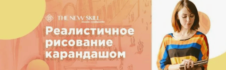 [Мария Захарова] Рисование карандашом - первые шаги (2018)