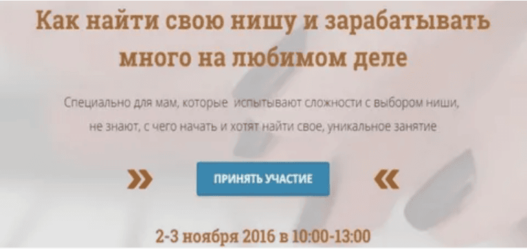 Как найти свою нишу и зарабатывать много на любимом деле.