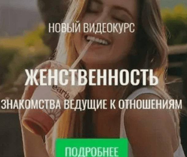 [Марина Велес] Женственность. Знакомства ведущие к отношениям