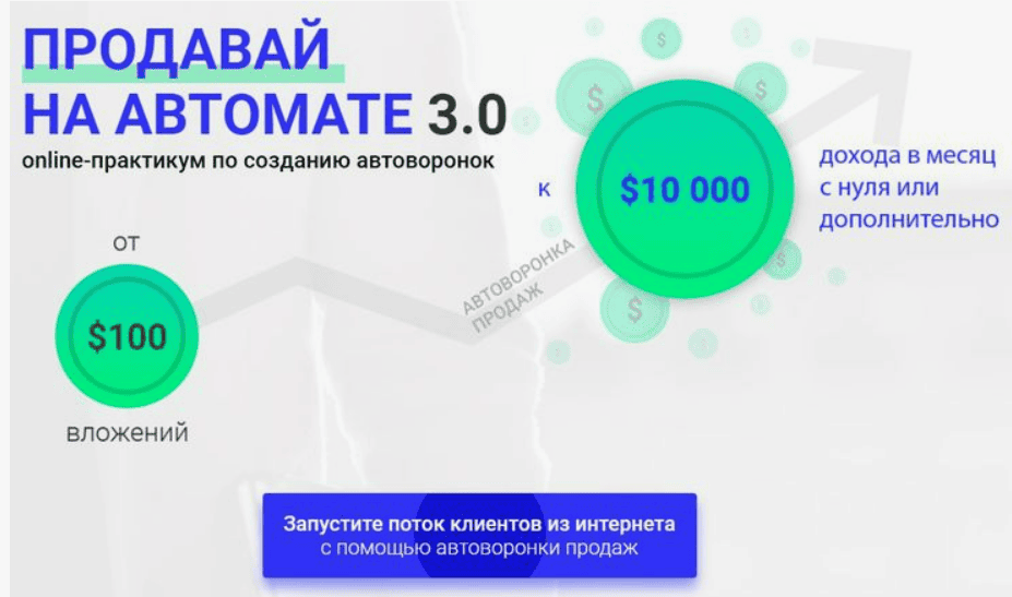[Marketing Gamers] Продавай на автомате 3.0