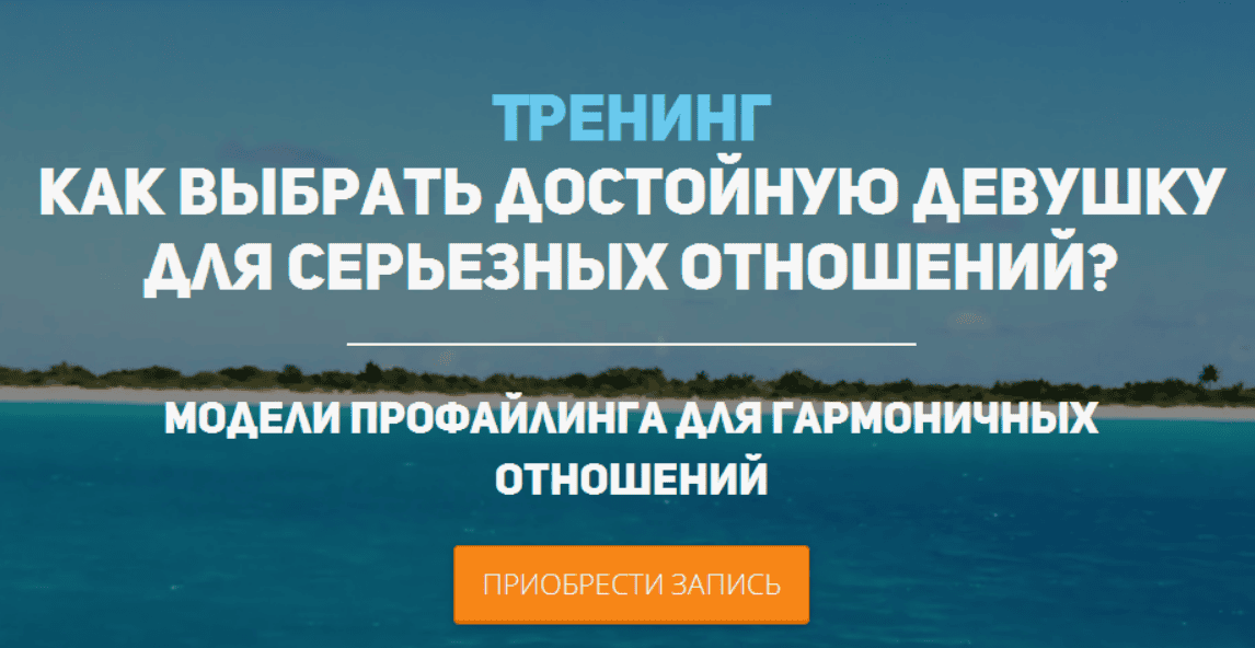 [Мартьянова, Рябов] Как выбрать достойную девушку для серьезных отношений (2016)