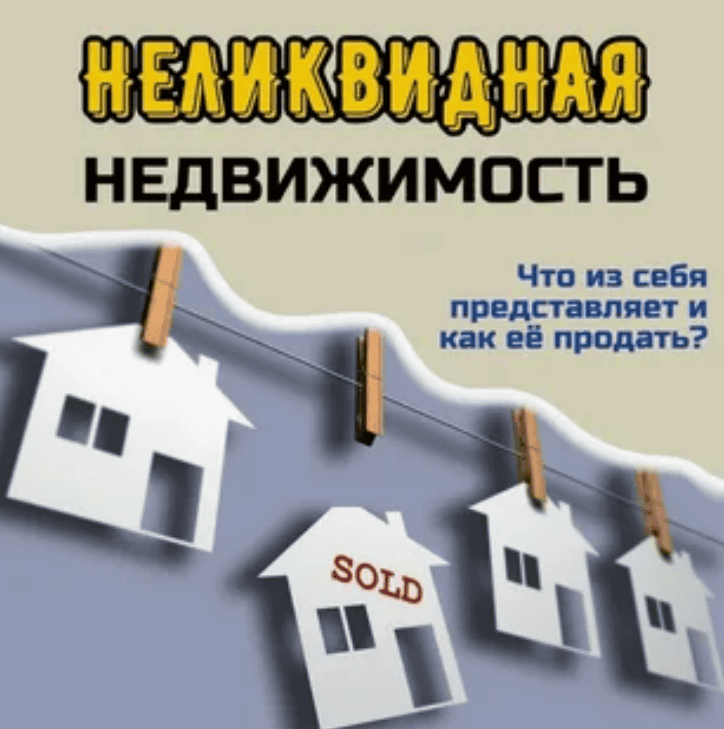 [Мартынюк] 3,000,000 руб. на делении неликвидной недвижимости. Техническая сторона (2017)