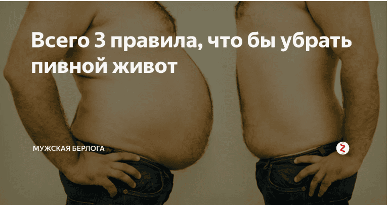 Как убрать пивной или сидячий живот за несколько недель (всего по 12 минут в день)