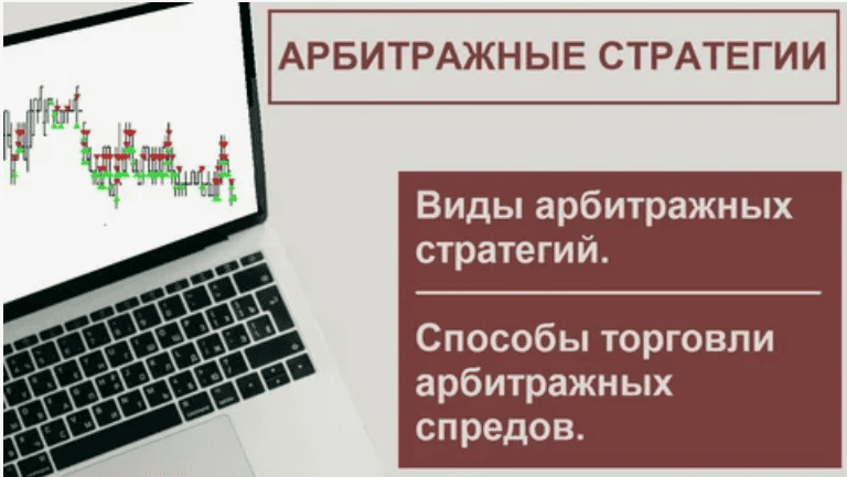 Мастер-класс "Опционный арбитраж" Арбитраж ФОРТС