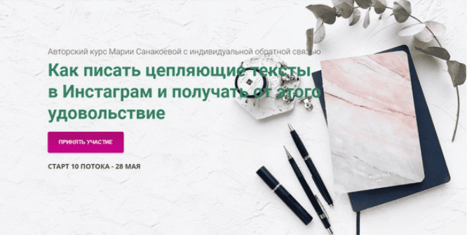 [Мастерская достижения целей] Как писать цепляющие тексты (2019)