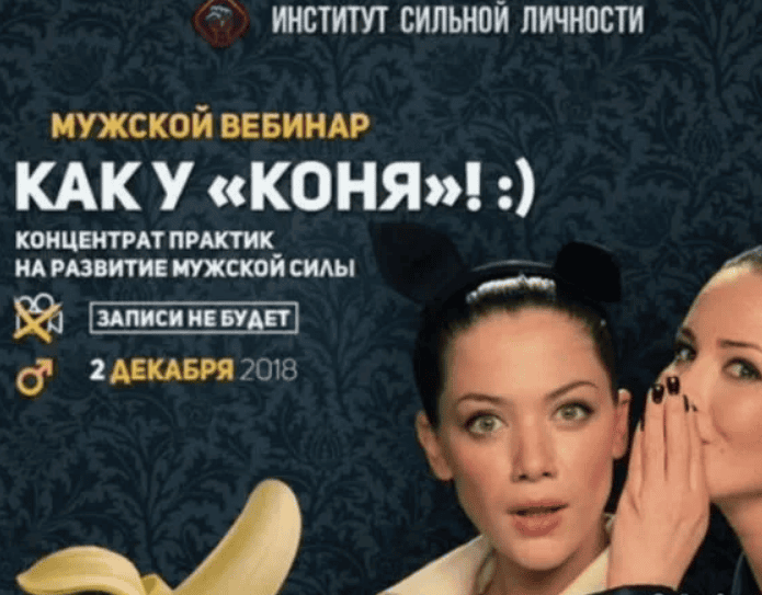 [Михаил Рысак] Мужской вебинар Как у "коня" (2018)