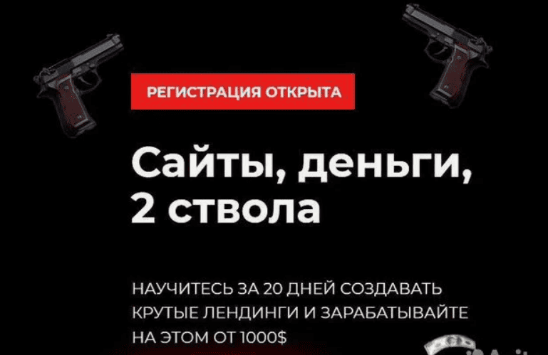 [Михаил Тимочко] Сайты, деньги, 2 ствола (2019)