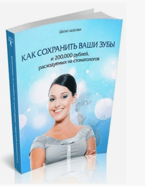 [Михаил Титов] Как сохранить ваши зубы и 200000 рублей, расходуемых на стоматологов