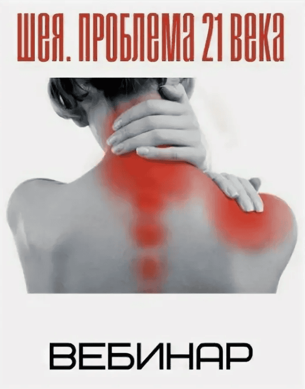[MOVEBETTER] Шея. Проблема 21 века (2018)