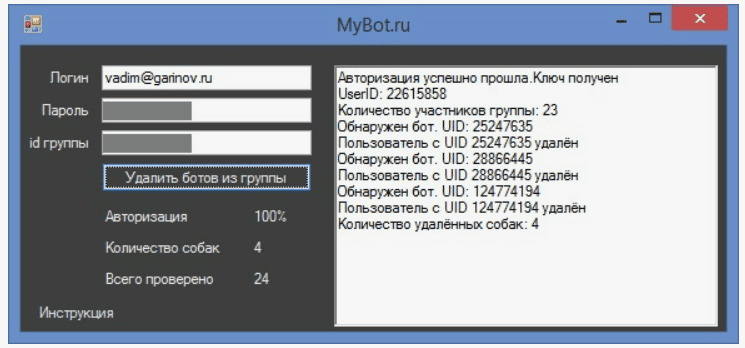 MyBot AntiBot – удаление собачек из сообществ