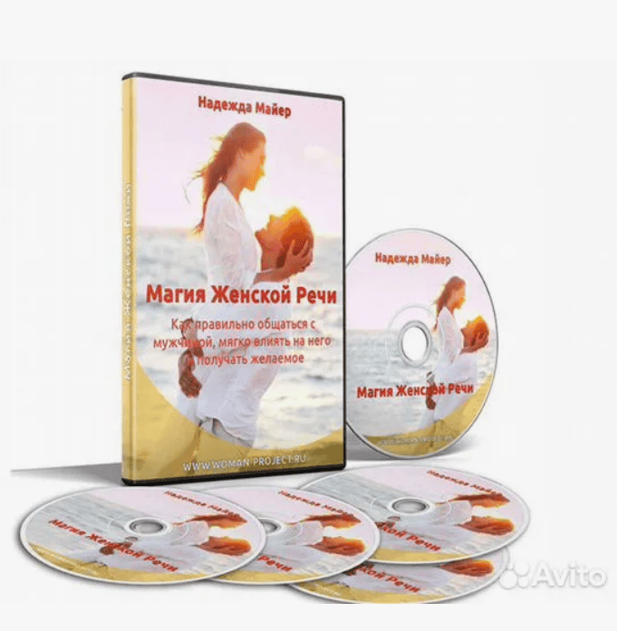 [Надежда Майер] Магия женской речи (2015)