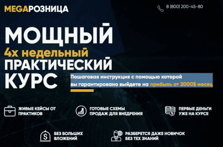 [Megaрозница] Инструкция с помощью которой вы гарантировано выйдете на прибыль от 2000$ мес (2018)