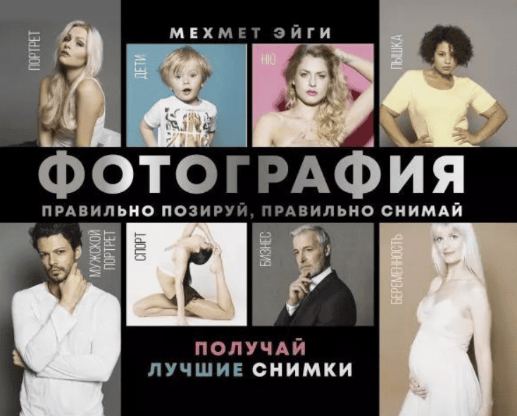 [Мехмет Эйги] Позирование (2018)