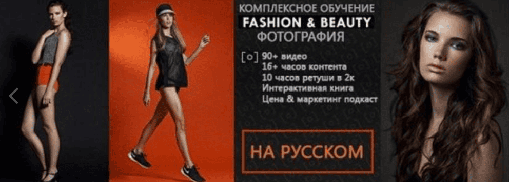 [Michael Woloszynowicz, RGG EDU] Обучение Fashion & Beauty фотографии и высококлассной ретуши часть 1