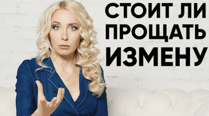 [Мила Левчук] Измены, как с этим справиться (2017)