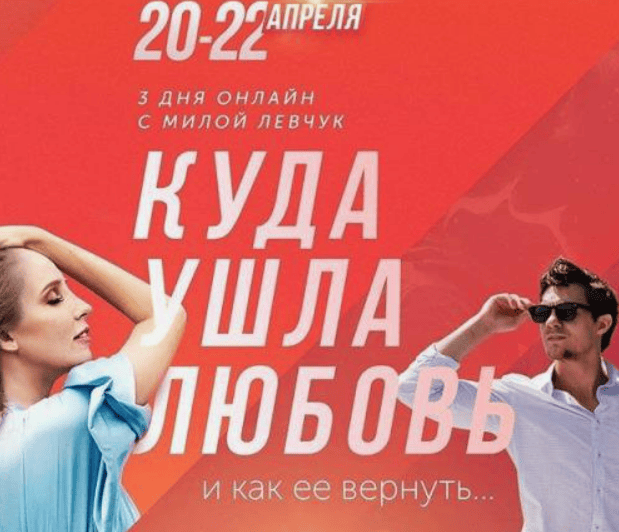 [Мила Левчук] Куда ушла любовь и как ее вернуть... (2019)