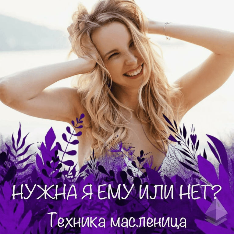 [Мила Левчук] Тонкости и хитрости техники масленица (2017)