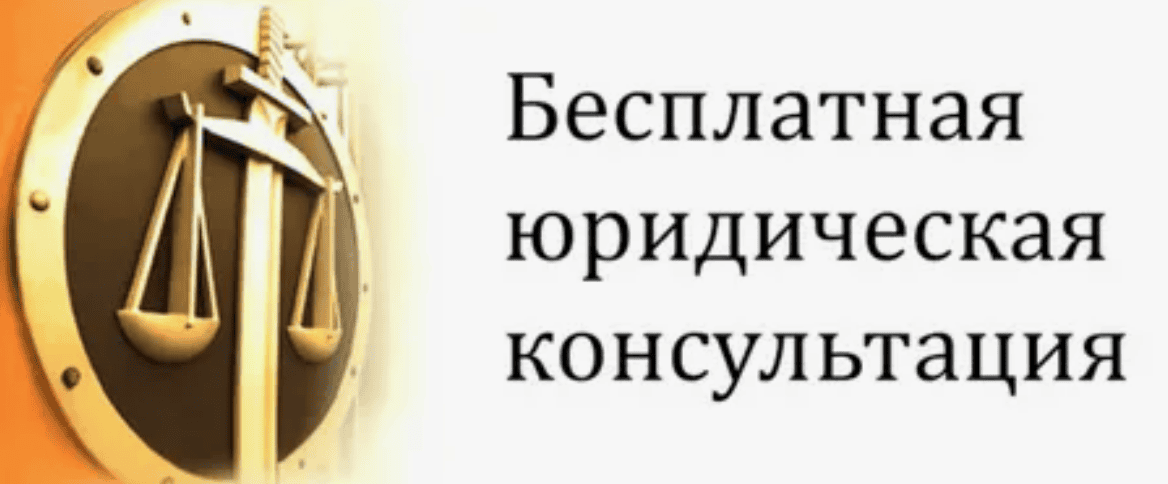 Минимум 1 000р. в день на бесплатных юридических консультациях