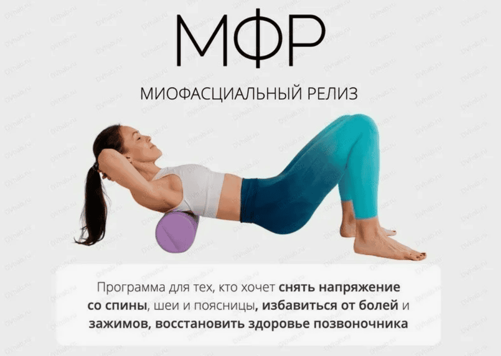 [Михаил Ивлев] Миофасциальный релиз (мфр), занятие 1 (2017)
