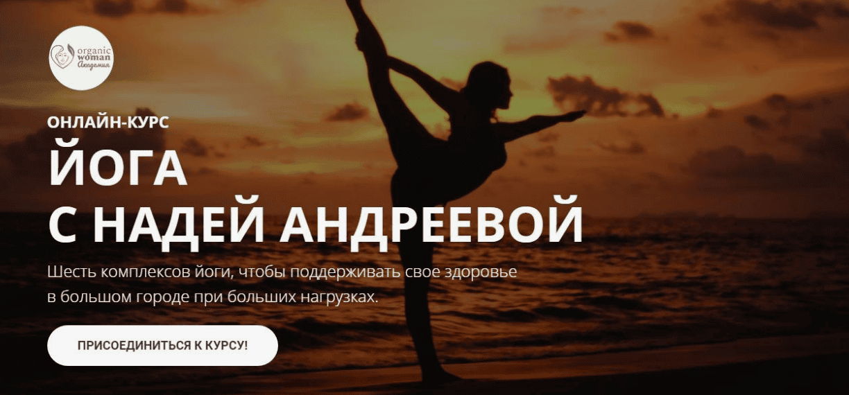 [Надя Андреева] Комплекс йоги для поддержания энергии (2017)
