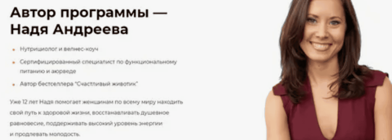 [Надя Андреева] Осознанные отношения с пищеварительной системой