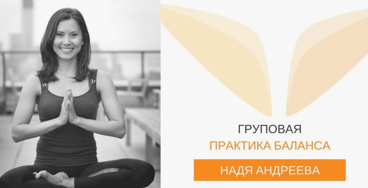 [Надя Андреева] Практика йоги (начинающий уровень) (2017)