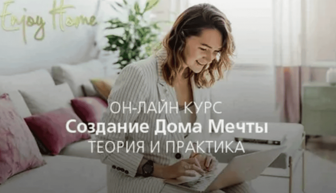 [Надя Зотова] Создание дома мечты (2018)