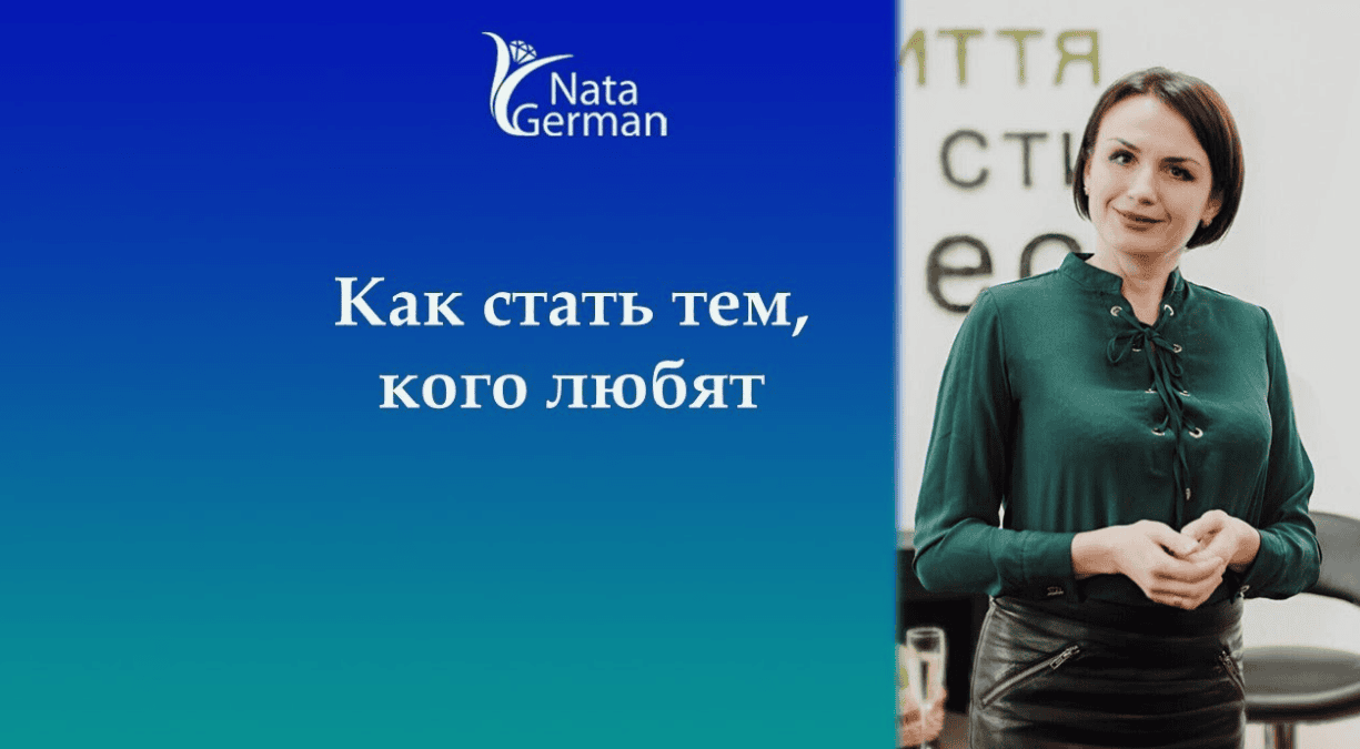 [Ната Герман] Отношения (2016)