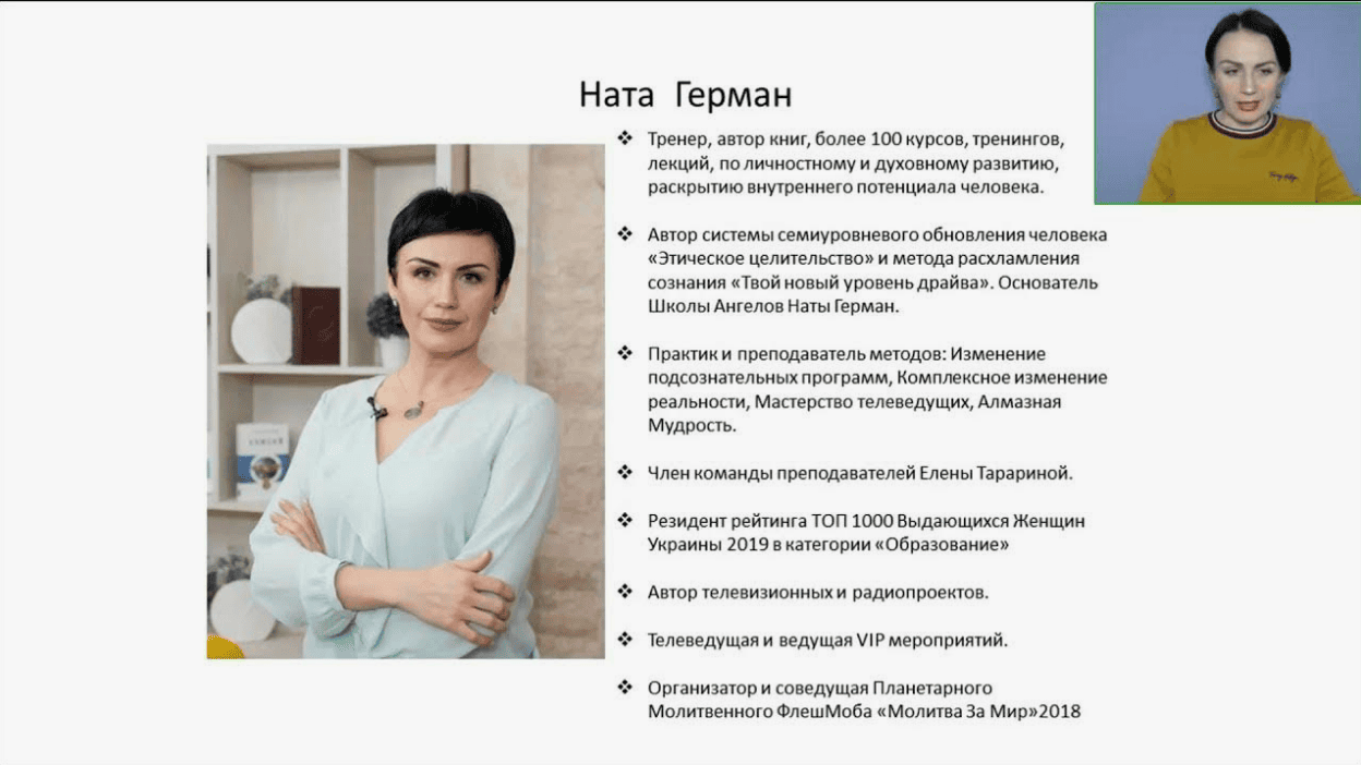 [Ната Герман] Решаем жизненные проблемы через работу с телом (2017)